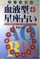 しあわせきっずの血液型うらない ?media_id=3094272047635500364